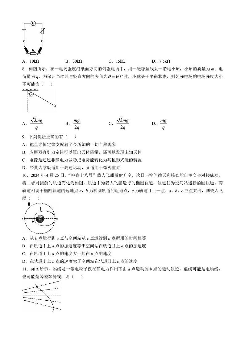 下关一中教育集团2024~2025学年高二年级上学期段考(一)物理第3页