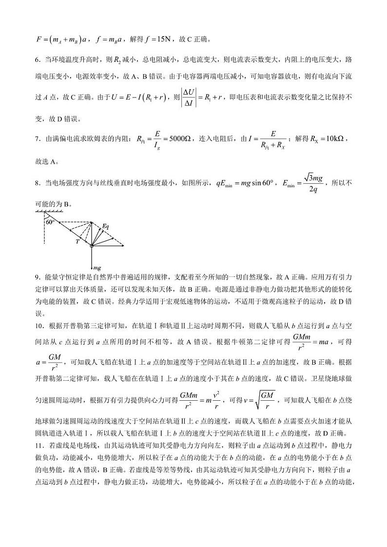 下关一中教育集团2024~2025学年高二年级上学期段考(一)物理答案第2页