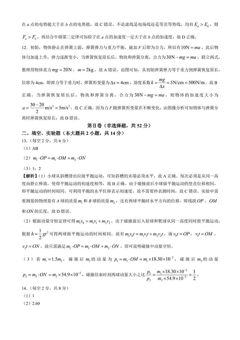 下关一中教育集团2024~2025学年高二年级上学期段考(一)物理答案第3页