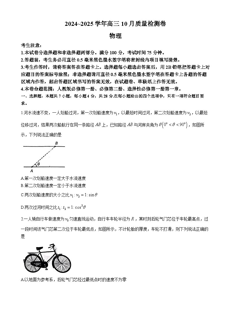 陕西省部分学校2024-2025学年高三上学期10月联考(期中)物理试题(无答案)第1页