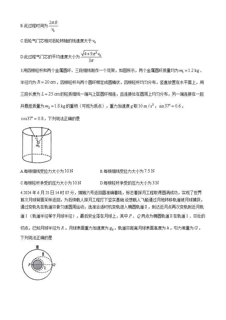 陕西省部分学校2024-2025学年高三上学期10月联考(期中)物理试题(无答案)第2页