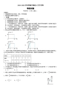 河南省开封高级中学2024-2025学年高一上学期第一次月考物理试卷