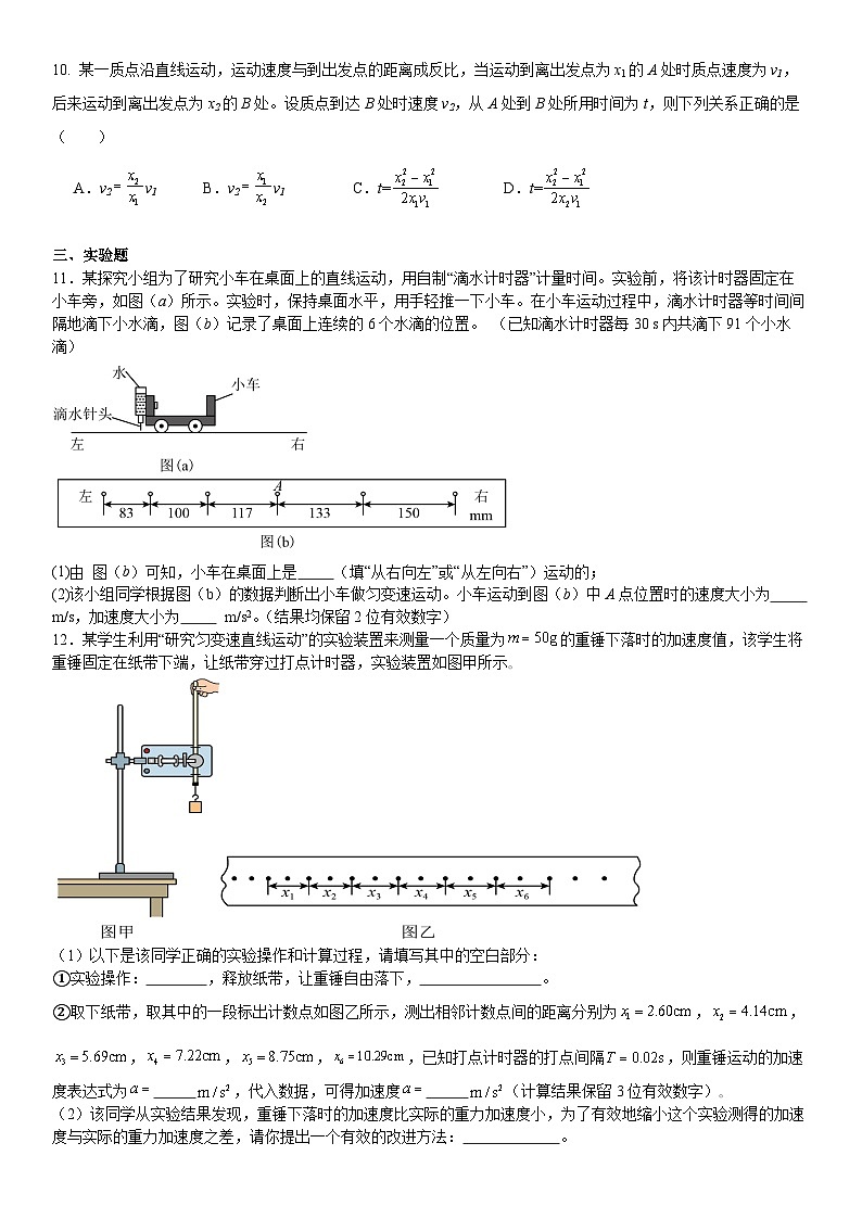 河南省开封高级中学2024-2025学年高一上学期第一次月考物理试卷03