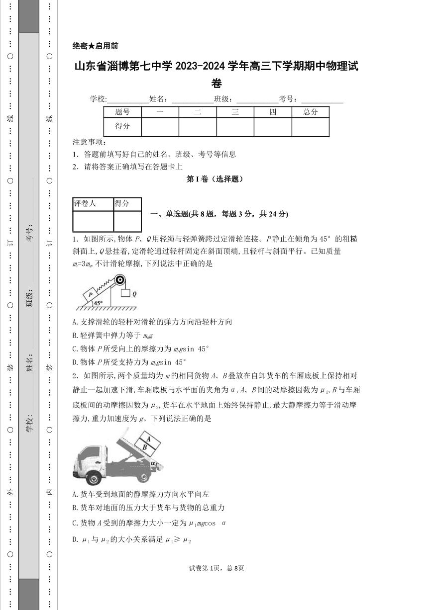 山东省淄博第七中学2023-2024学年高三下学期期中物理试卷