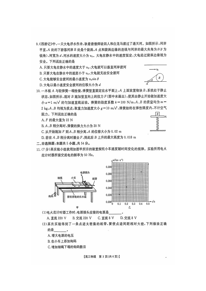 江西省部分高中学校2024-2025学年高三上学期联考物理试卷第3页