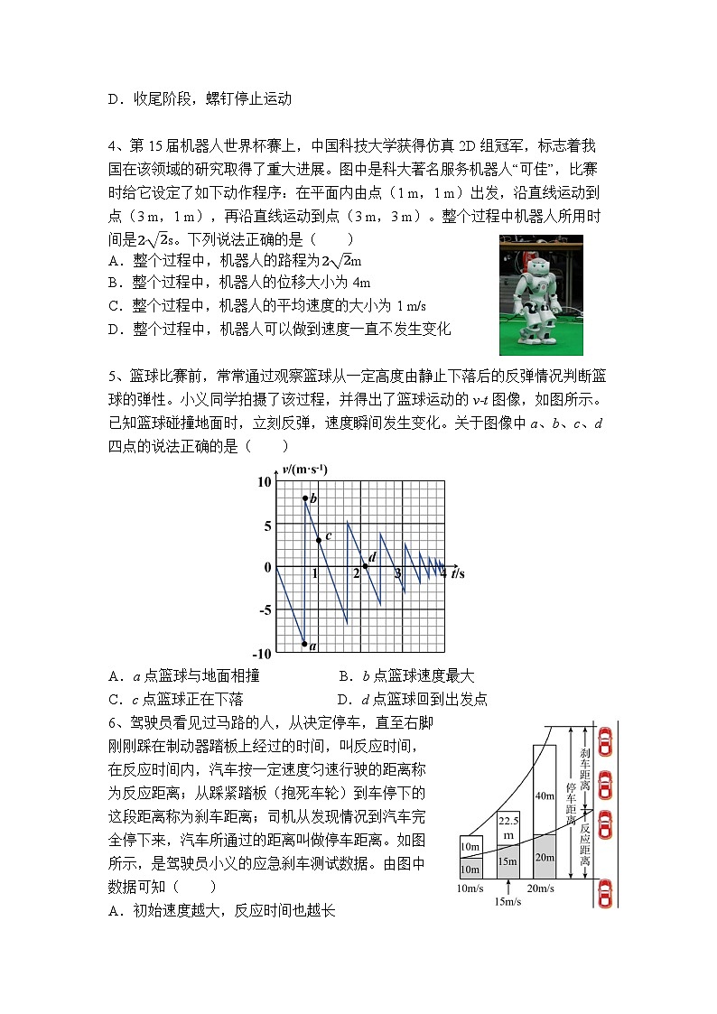 广东省广州市第二中学2024-2025学年高一上学期10月月考物理试卷02