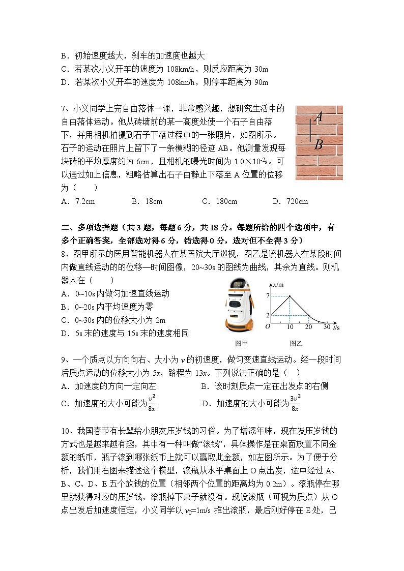 广东省广州市第二中学2024-2025学年高一上学期10月月考物理试卷03