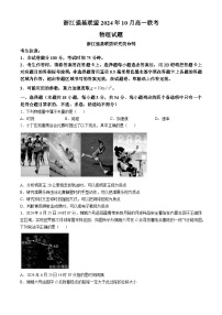 浙江省強基聯(lián)盟2024-2025學年高一上學期10月聯(lián)考物理試卷（Word版附解析）