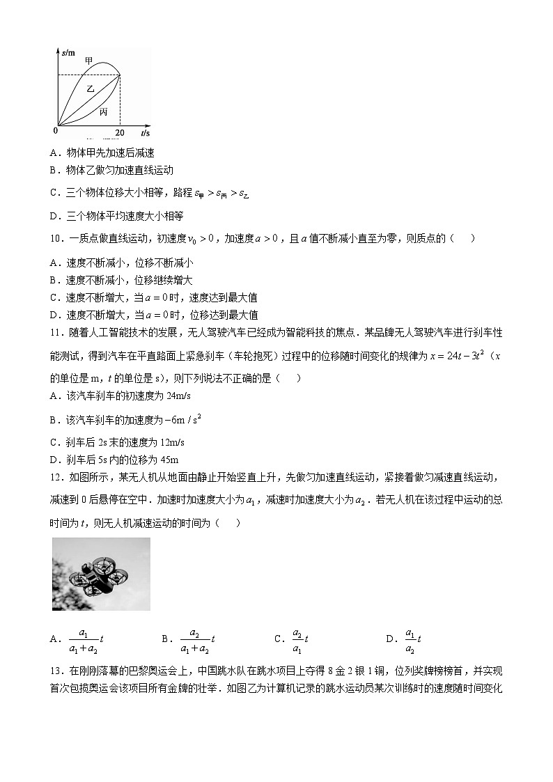 浙江省强基联盟2024-2025学年高一上学期10月联考物理试卷(Word版附解析)03