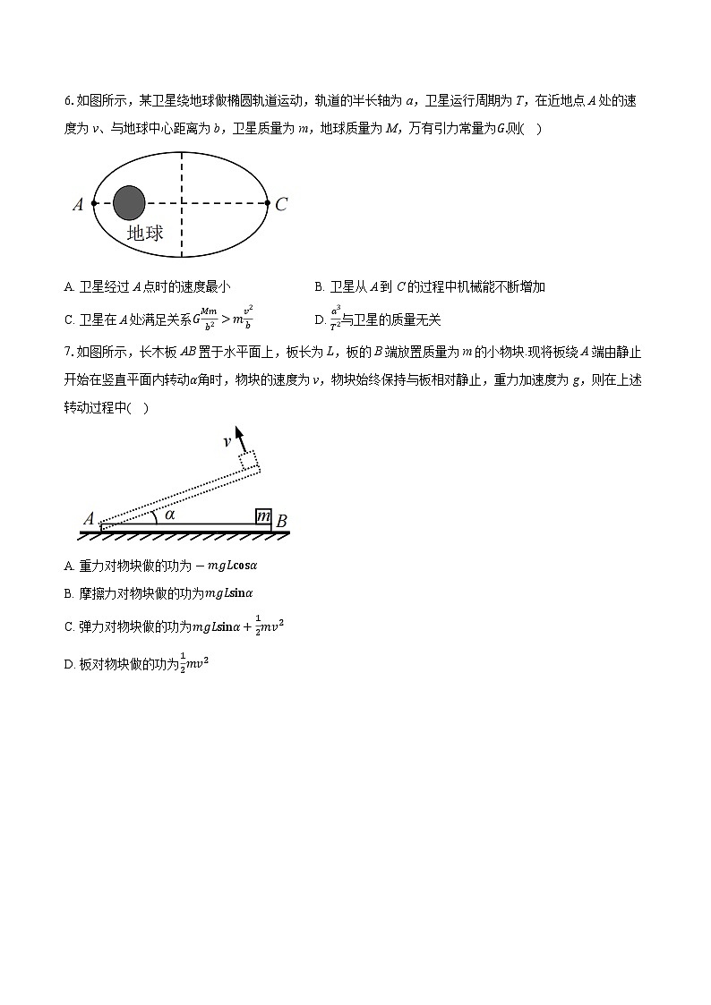 江苏省决胜新高考2024-2025学年高三上学期10月大联考物理试卷第3页