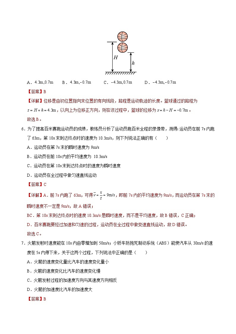 2024-2025学年高一上学期期中模拟考试物理(浙江专用,人教版2019必修第一册第1_3章第1节)试卷(Word版附解析)03