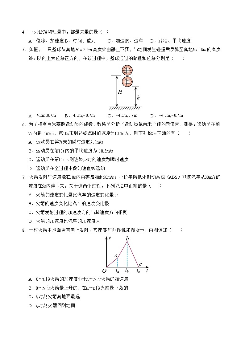 2024-2025学年高一上学期期中模拟考试物理(浙江专用,人教版2019必修第一册第1_3章第1节)试卷(Word版附解析)02