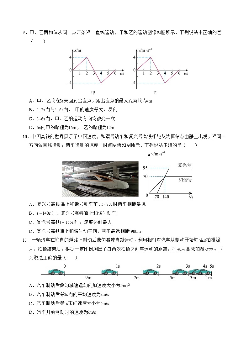 2024-2025学年高一上学期期中模拟考试物理(浙江专用,人教版2019必修第一册第1_3章第1节)试卷(Word版附解析)03