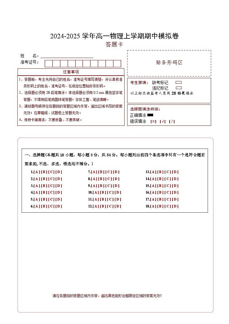 2024-2025学年高一上学期期中模拟考试物理(浙江专用,人教版2019必修第一册第1_3章第1节)试卷(Word版附解析)01