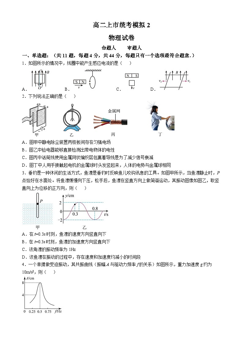 江苏省南京市某校2024-2025学年高二上学期第二次月考(期中模拟)物理试题(无答案)第1页