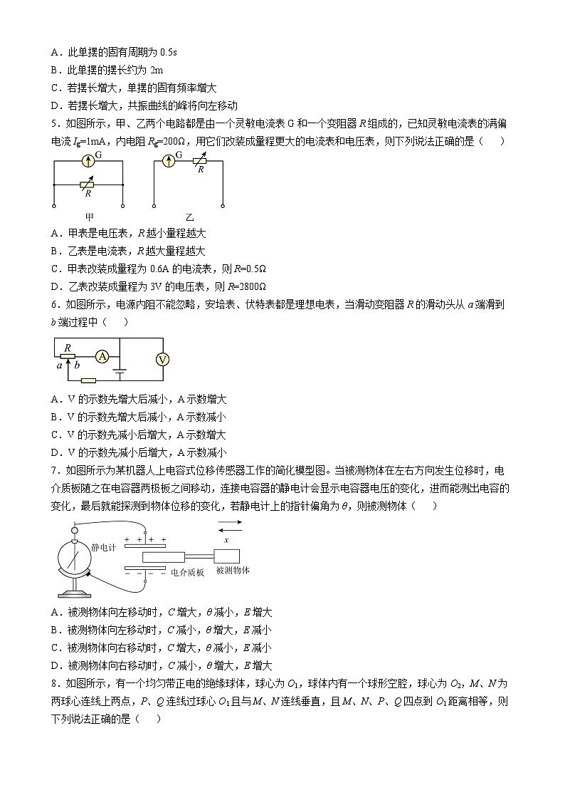 江苏省南京市某校2024-2025学年高二上学期第二次月考(期中模拟)物理试题(无答案)第2页