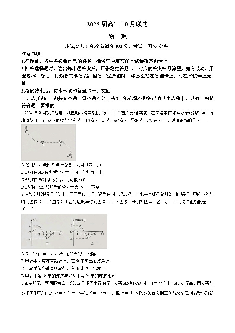 山西省长治市2024-2025学年高三上学期10月联考物理试题(无答案)第1页
