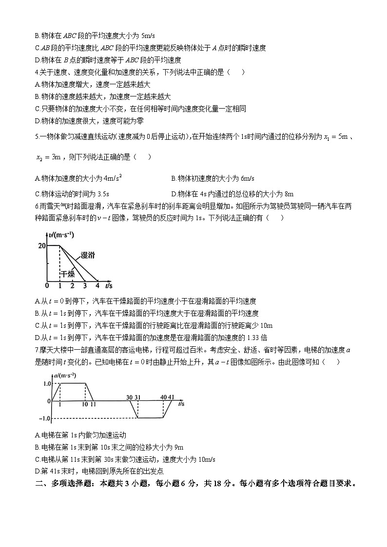 安徽省宣城市第三中学2024-2025学年高一上学期第一次月考物理试题第2页