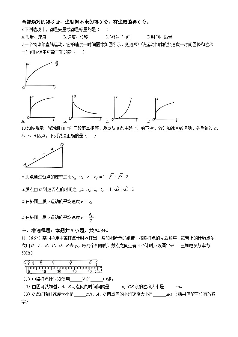 安徽省宣城市第三中学2024-2025学年高一上学期第一次月考物理试题第3页