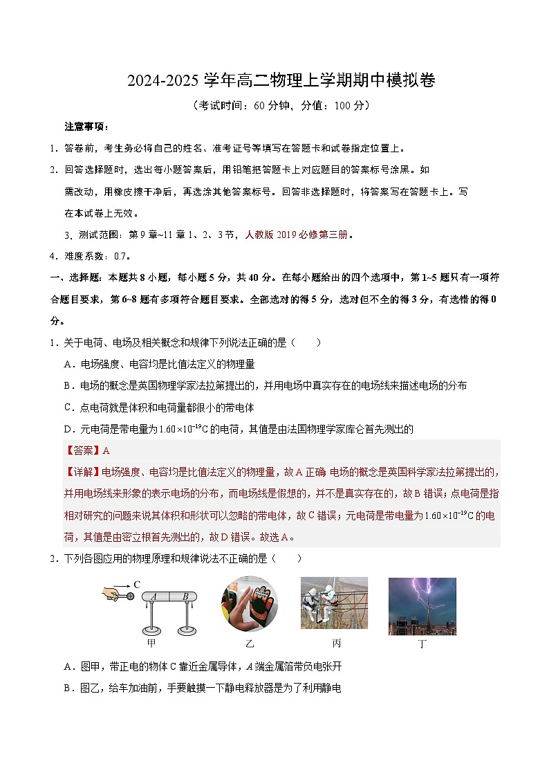(天津专用,人教版2019必修第三册第9~11章)(全解全析)(天津专用)第1页