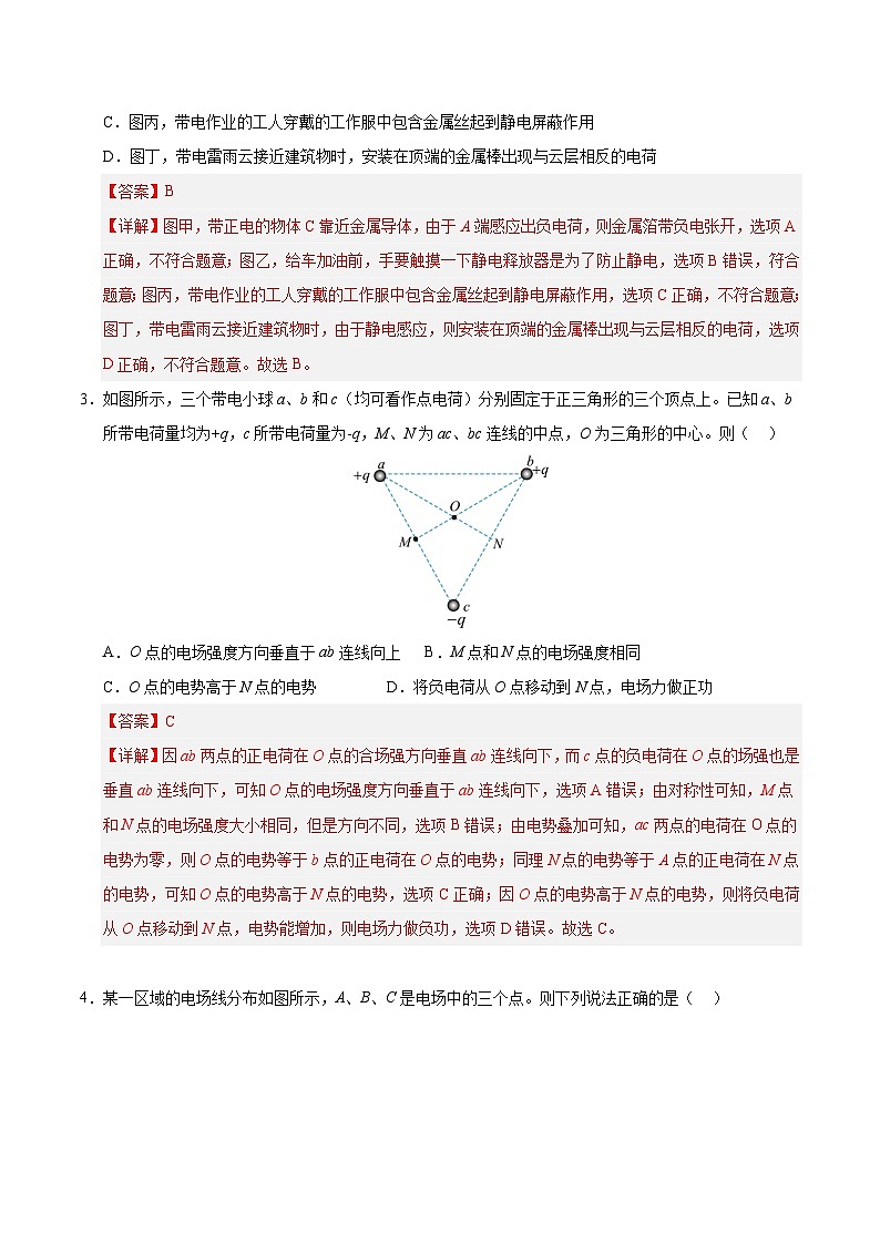 (天津专用,人教版2019必修第三册第9~11章)(全解全析)(天津专用)第2页