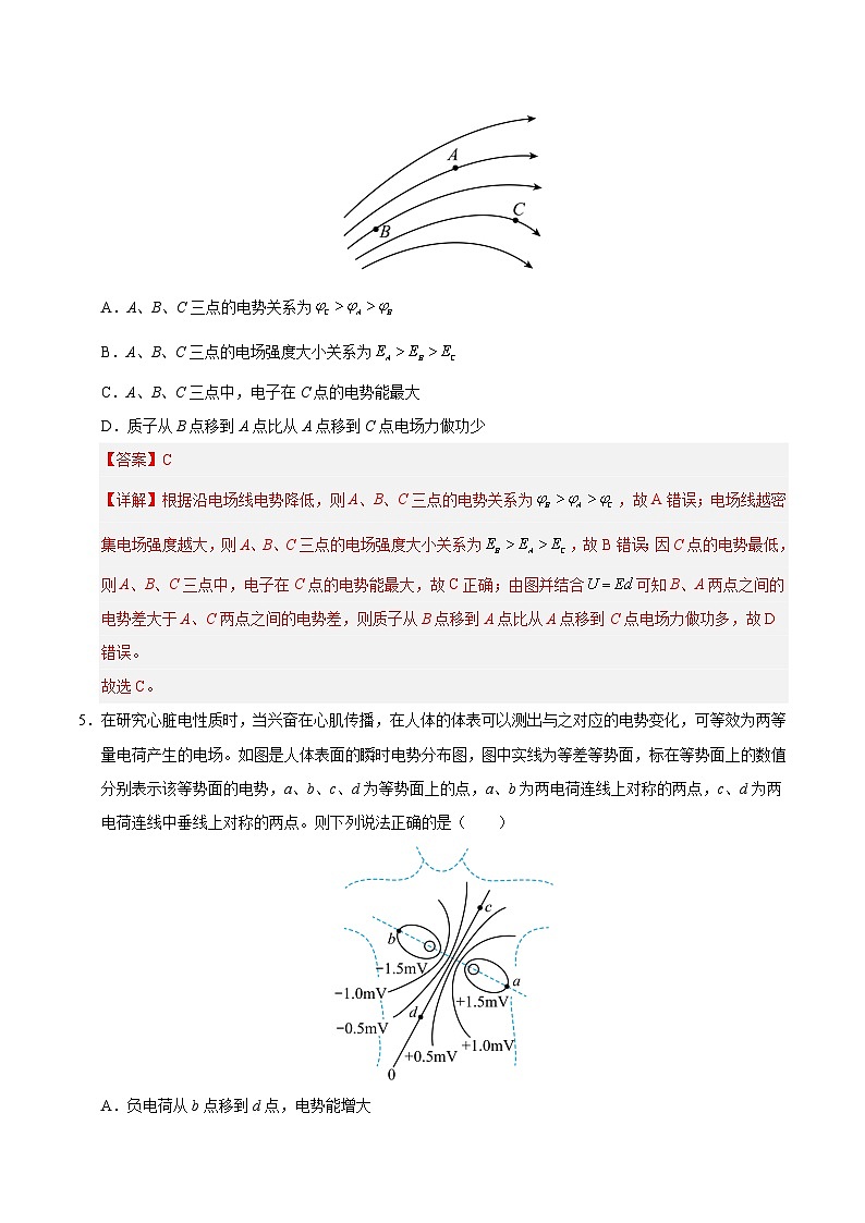 (天津专用,人教版2019必修第三册第9~11章)(全解全析)(天津专用)第3页