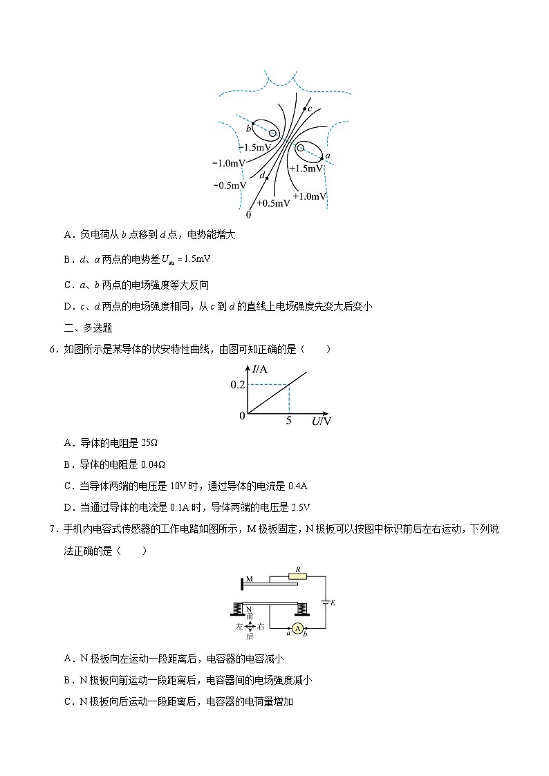 (天津专用,人教版2019必修第三册第9~11章)【测试范围:人教版2019必修第三册第9章~11章】(考试版A4)第3页