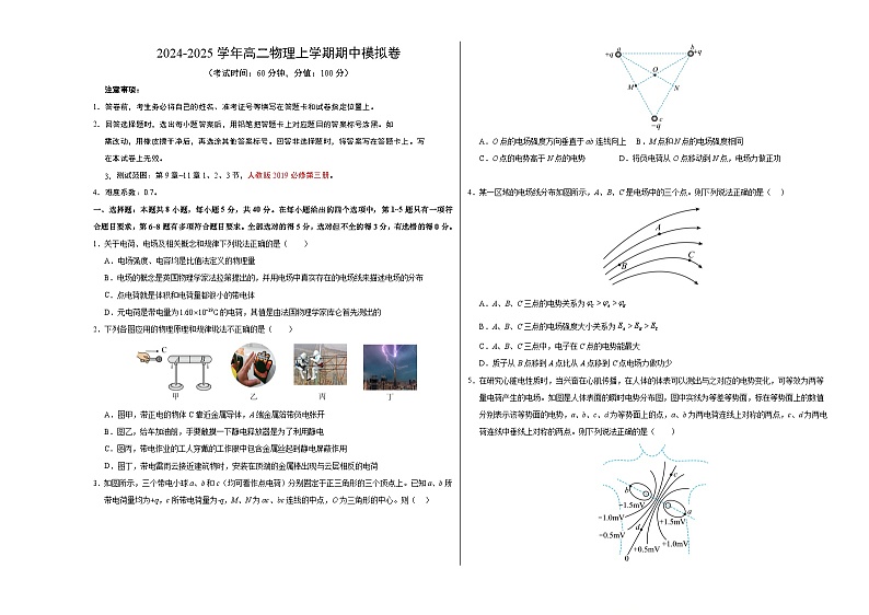 (天津专用,人教版2019必修第三册第9~11章)【测试范围:人教版2019必修第三册第9章~11章】(考试版A3)第1页