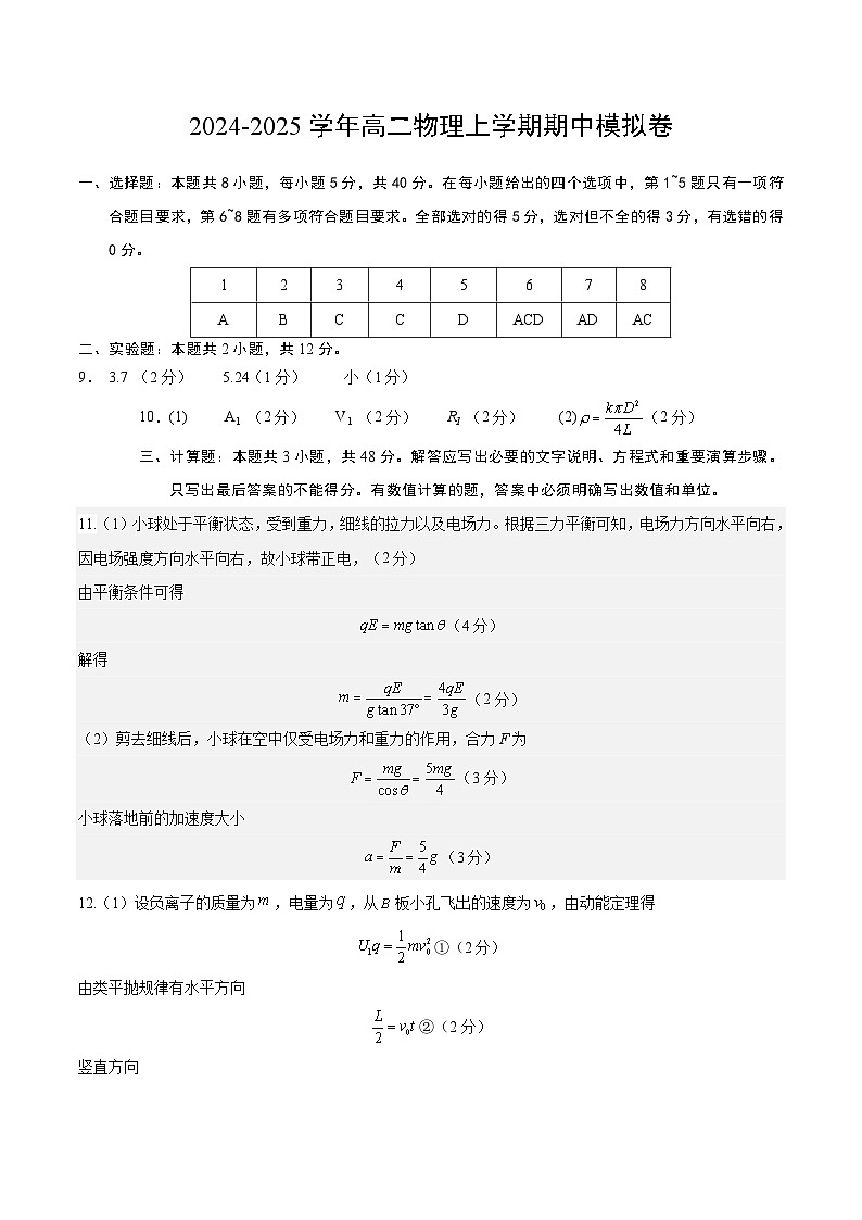(天津专用,人教版2019必修第三册第9~11章)(参考答案)(天津专用)第1页