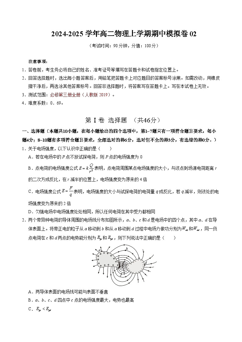 (人教版2019,必修三全册)02(考试版A4)【测试范围:必修第三册全册】(人教版2019)第1页