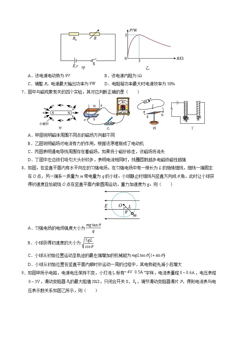 (人教版2019,必修三全册)02(考试版A4)【测试范围:必修第三册全册】(人教版2019)第3页