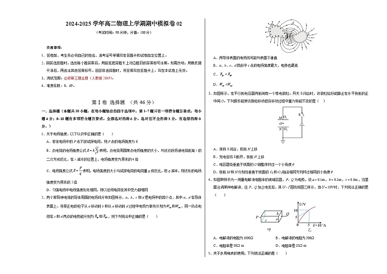 (人教版2019,必修三全册)02(考试版A3)【测试范围:必修第三册全册】(人教版2019)第1页