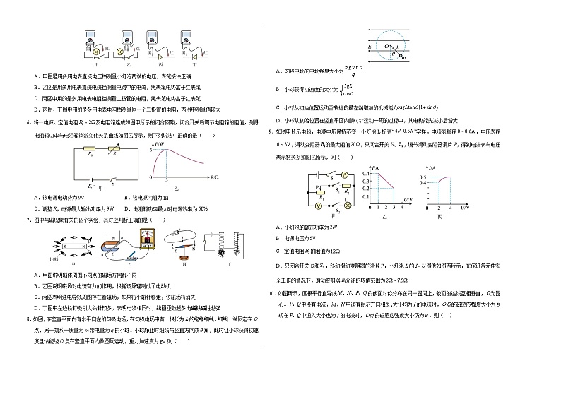 (人教版2019,必修三全册)02(考试版A3)【测试范围:必修第三册全册】(人教版2019)第2页