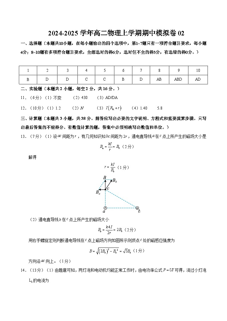 (人教版2019,必修三全册)02(参考答案)(人教版2019)第1页