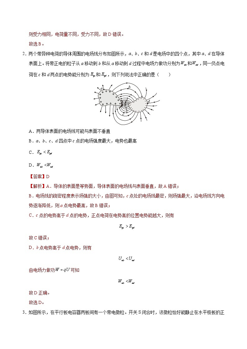 (人教版2019,必修三全册)02(全解全析)(人教版2019)第2页