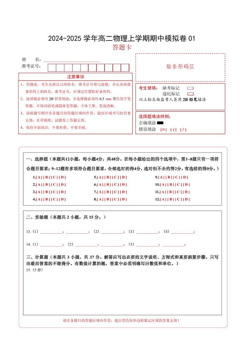 2024-2025学年高二上学期期中模拟考试物理(人教版2019,必修三全册)01试卷(Word版附解析)01