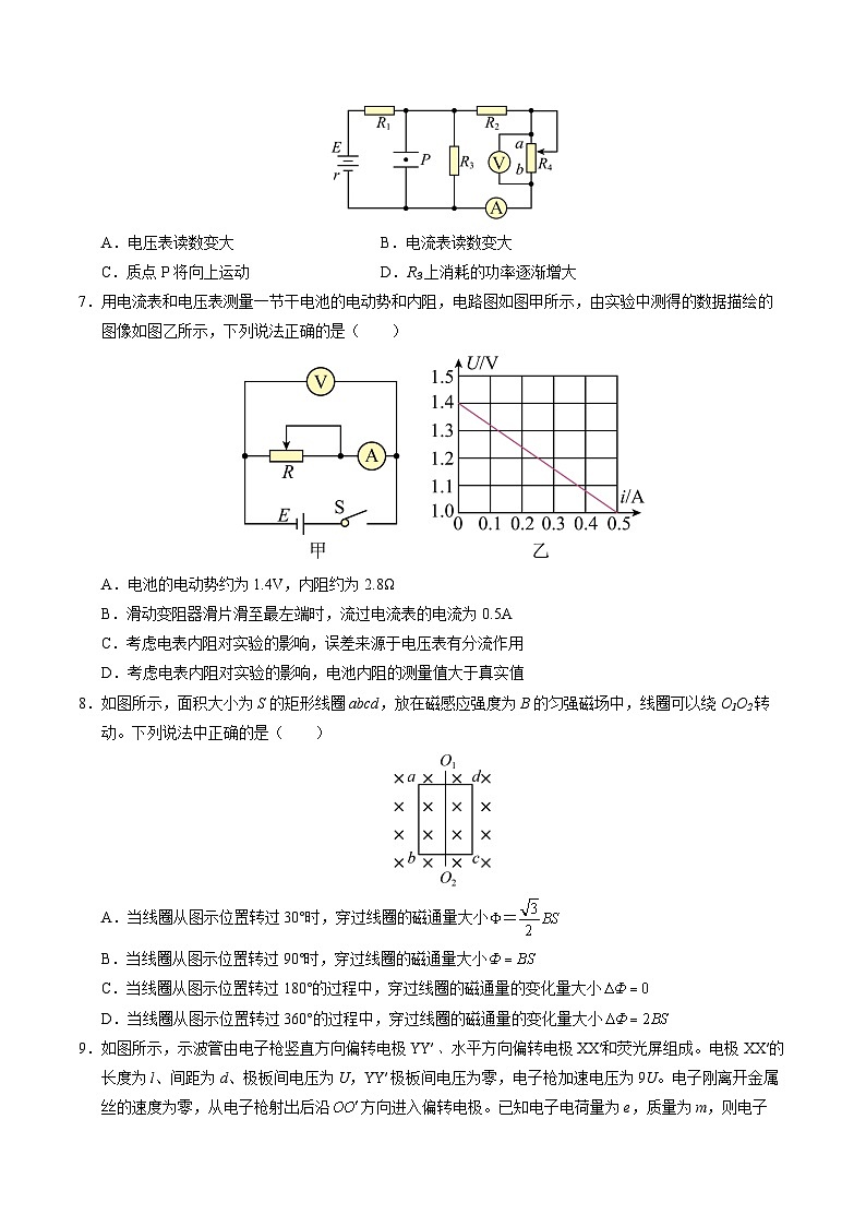 2024-2025学年高二上学期期中模拟考试物理(人教版2019,必修三全册)01试卷(Word版附解析)03