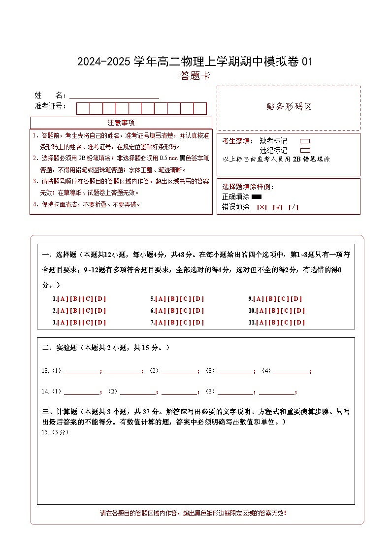 2024-2025学年高二上学期期中模拟考试物理(人教版2019,必修三全册)01试卷(Word版附解析)01