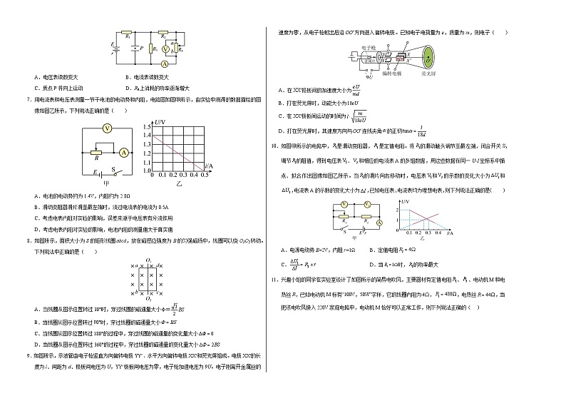 2024-2025学年高二上学期期中模拟考试物理(人教版2019,必修三全册)01试卷(Word版附解析)02