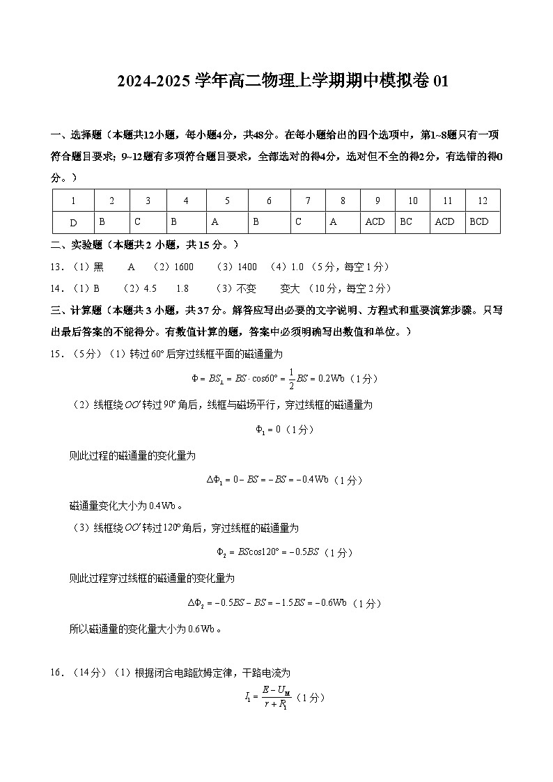 2024-2025学年高二上学期期中模拟考试物理(人教版2019,必修三全册)01试卷(Word版附解析)01