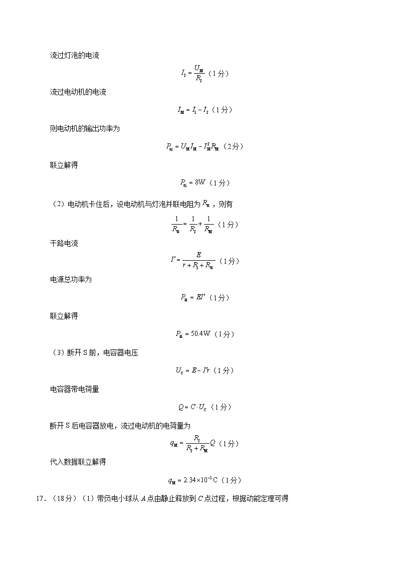 2024-2025学年高二上学期期中模拟考试物理(人教版2019,必修三全册)01试卷(Word版附解析)02