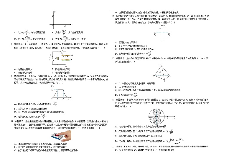 (教科版,必修第三册第1~2章)【测试范围:第1~2章】(考试版A3)第2页