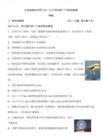 江苏省扬州2025届高三上期10月月考试卷物理(含答案)