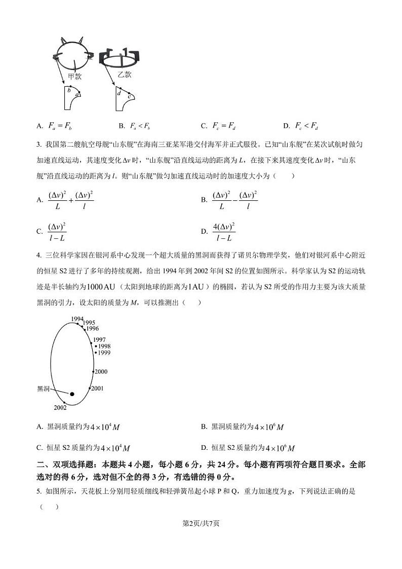 福建省百校联考2024-2025学年高三上学期10月测评试卷物理(含答案)第2页