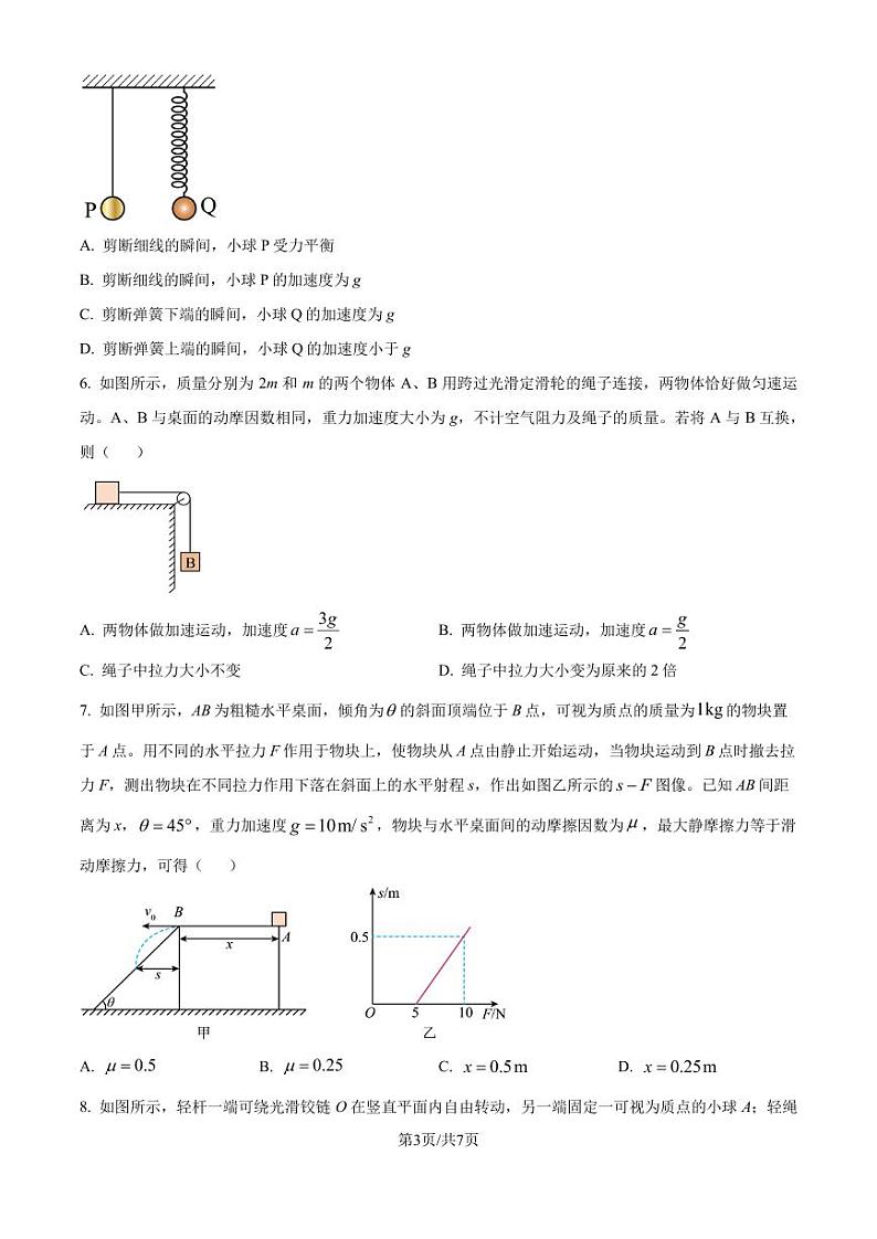 福建省百校联考2024-2025学年高三上学期10月测评试卷物理(含答案)第3页