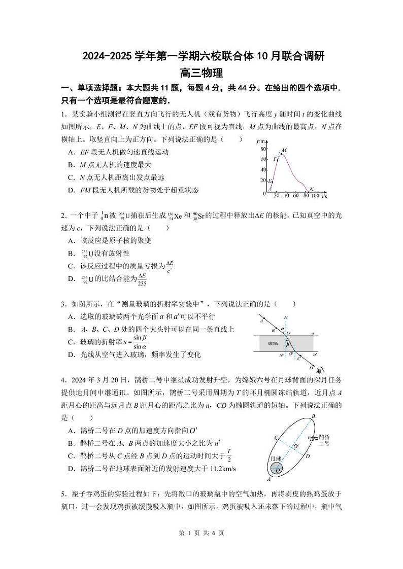 六校联考物理试卷第1页