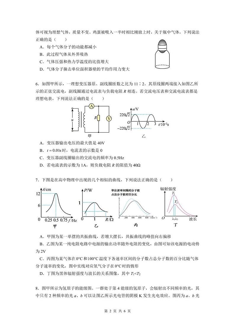 六校联考物理试卷第2页