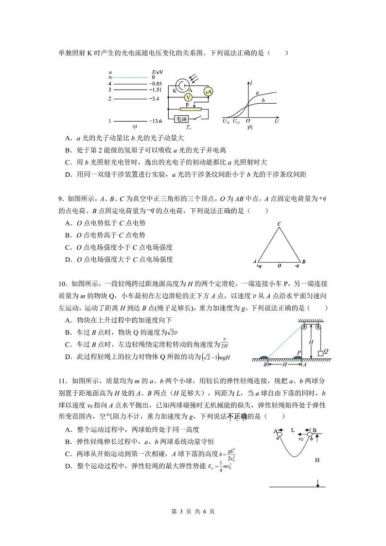 六校联考物理试卷第3页