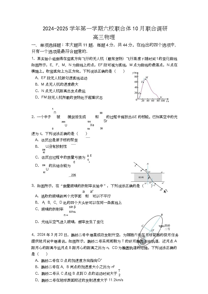 六校联考物理试卷第1页