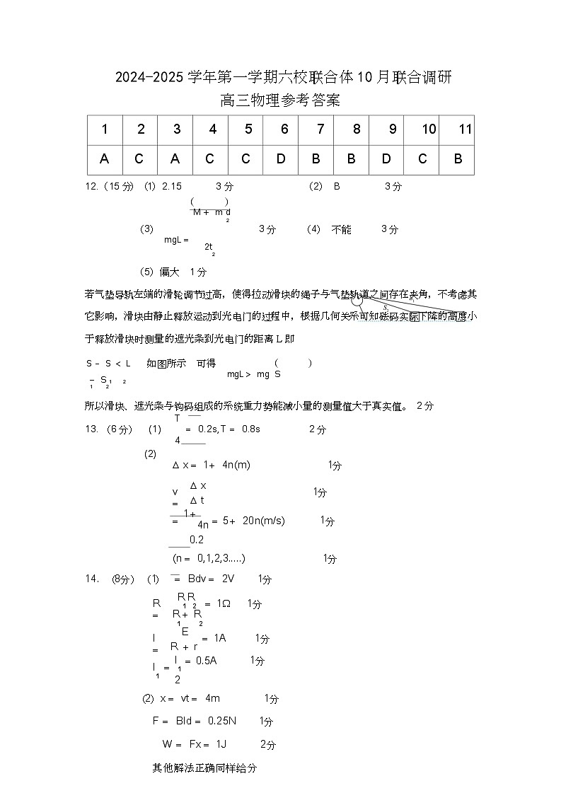 六校联考答案第1页